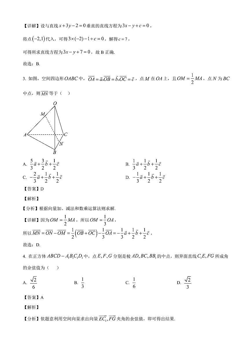 2025-2026学年吉林省友好学校高二上册第80届期末联考数学试卷（含解析）第2页