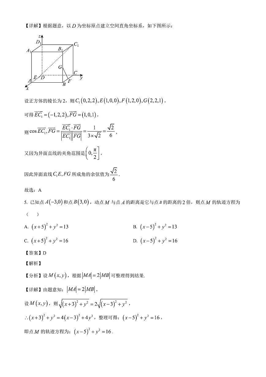 2025-2026学年吉林省友好学校高二上册第80届期末联考数学试卷（含解析）第3页