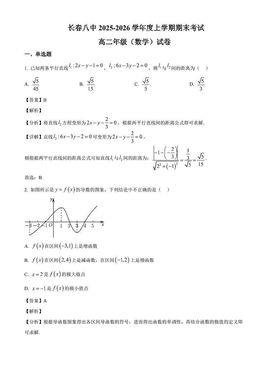 2025-2026学年吉林省长春市第八中学高二上册1月期末考试数学试卷（含解析）第1页