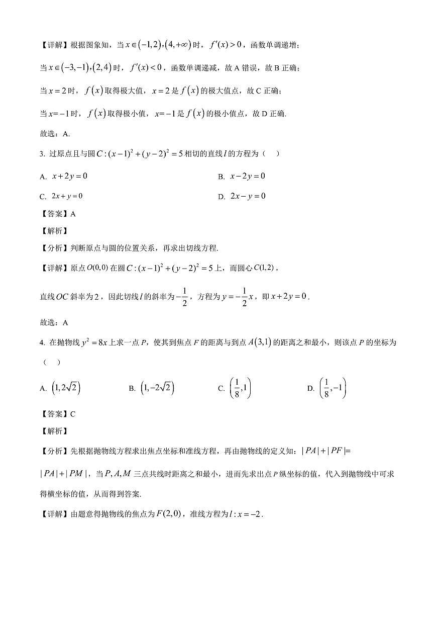 2025-2026学年吉林省长春市第八中学高二上册1月期末考试数学试卷（含解析）第2页
