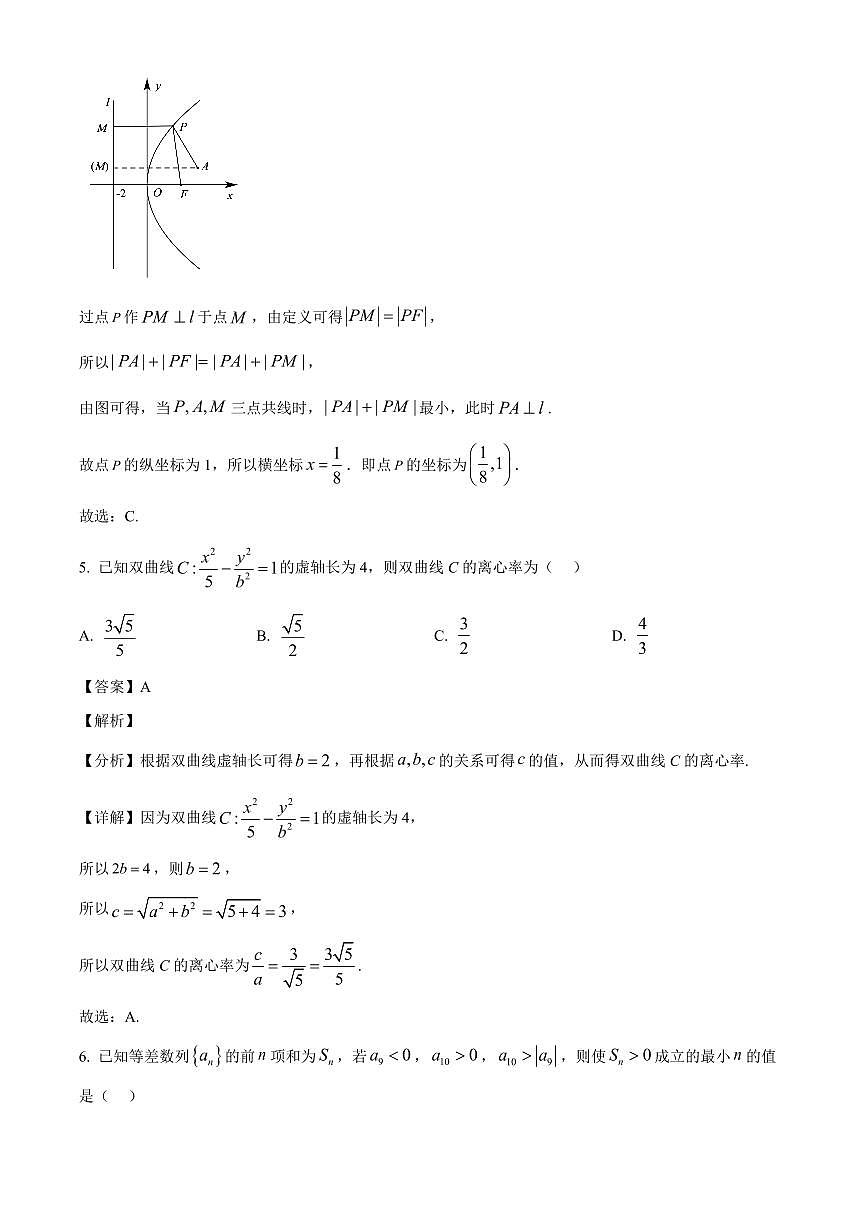 2025-2026学年吉林省长春市第八中学高二上册1月期末考试数学试卷（含解析）第3页