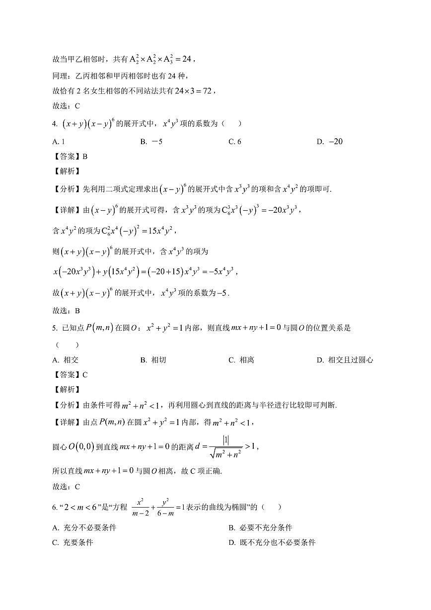 2025-2026学年吉林省长春市第十七中学高二上册第三学程（1月）数学试卷（含解析）第2页