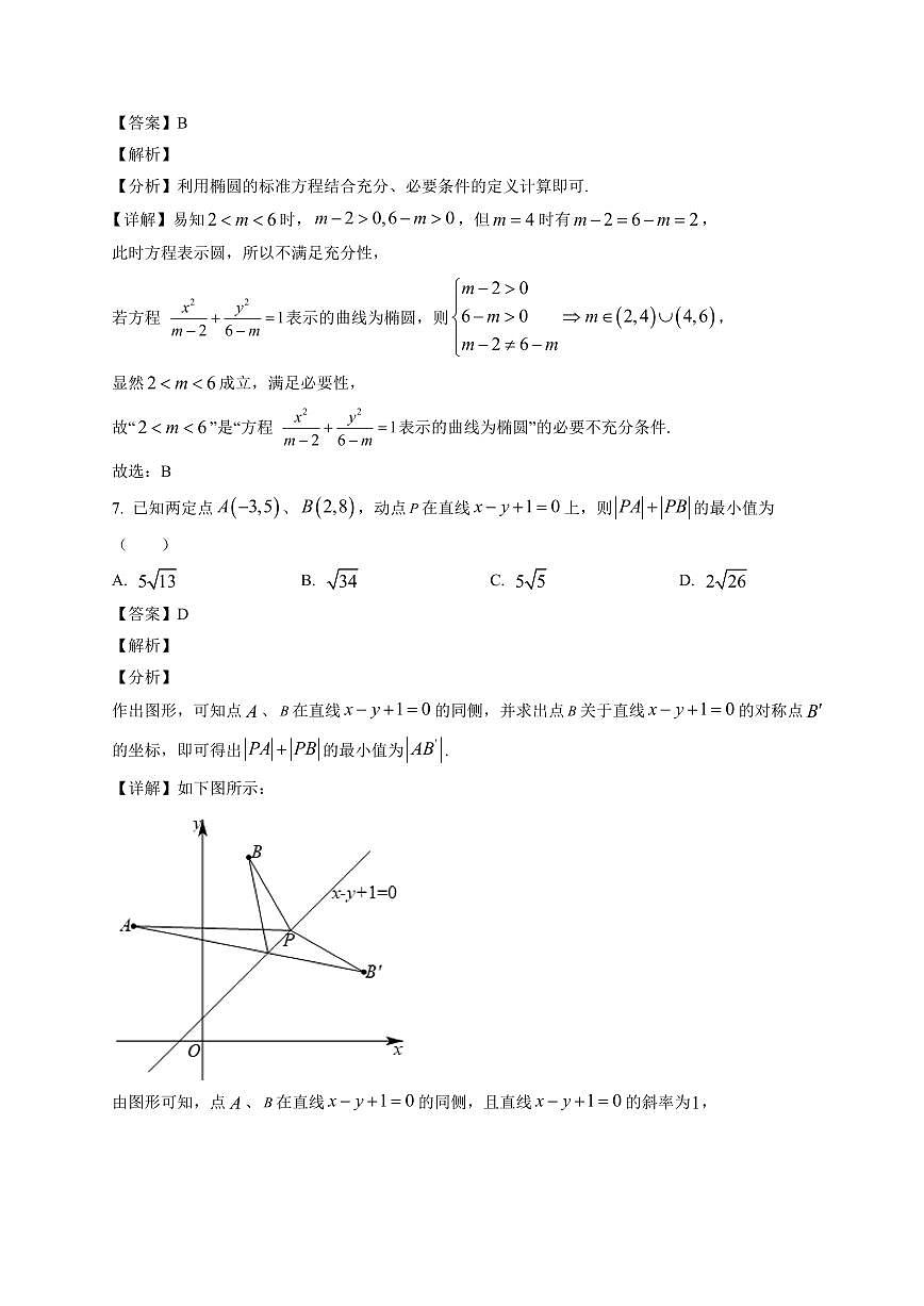 2025-2026学年吉林省长春市第十七中学高二上册第三学程（1月）数学试卷（含解析）第3页