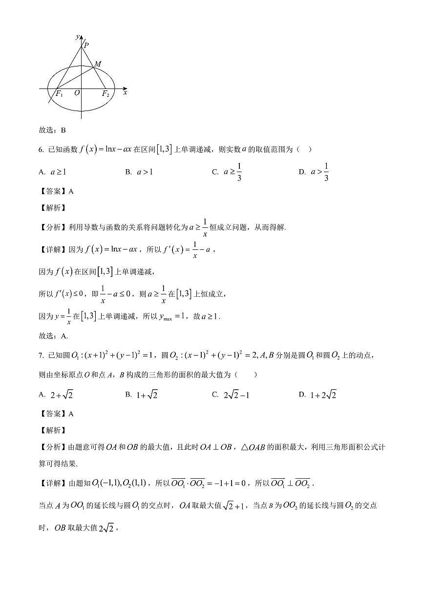 2025-2026学年吉林省长春市第五中学高二上册期末考试数学试卷（含解析）第3页