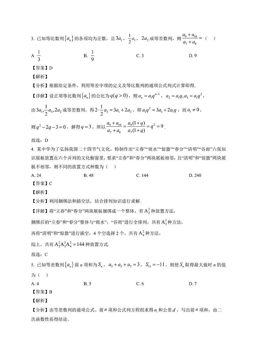 2025-2026学年吉林省长春市十一高中高二上册第三学程考试（期末）数学试卷（含解析）第2页