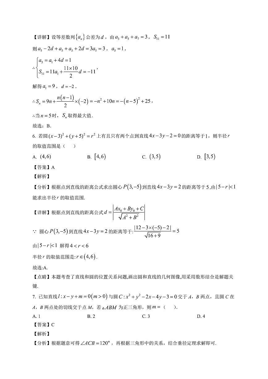 2025-2026学年吉林省长春市十一高中高二上册第三学程考试（期末）数学试卷（含解析）第3页