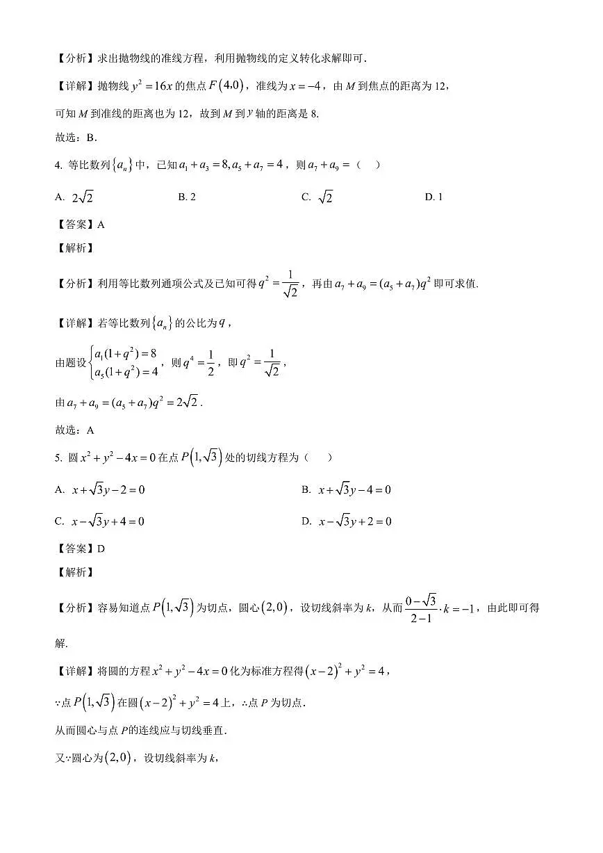 2025-2026学年吉林省长春市四县区高二上册1月期末考试数学试卷（含解析）第2页