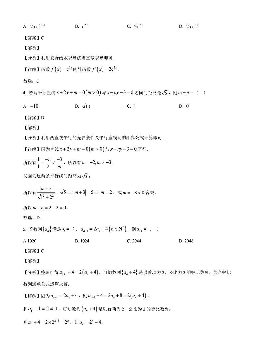 2025-2026学年吉林省长春市长春汽车经济技术开发区第三中学高二上册1月期末考试数学试卷（含解析）第2页