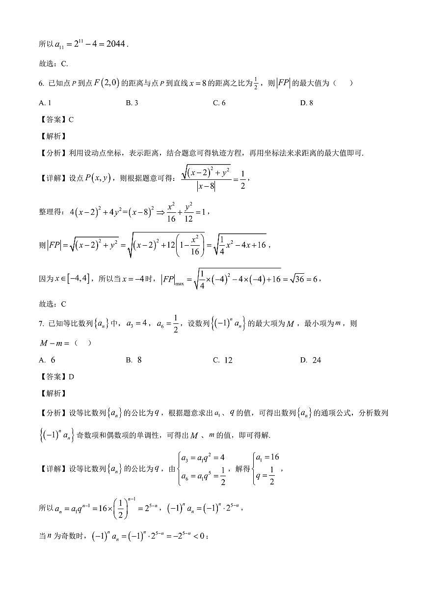 2025-2026学年吉林省长春市长春汽车经济技术开发区第三中学高二上册1月期末考试数学试卷（含解析）第3页