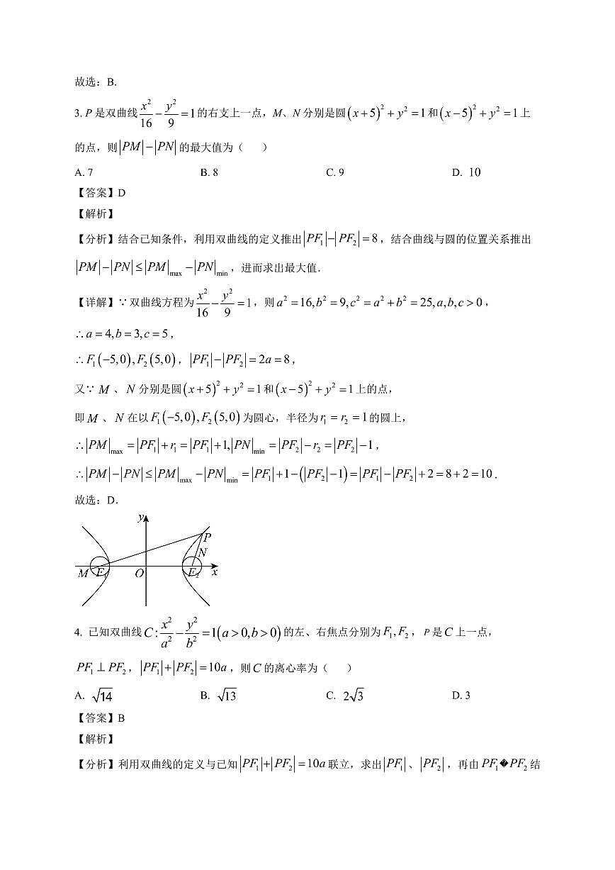 2025-2026学年辽宁部分重点高中高二上册期末考试数学试卷（含解析）第2页