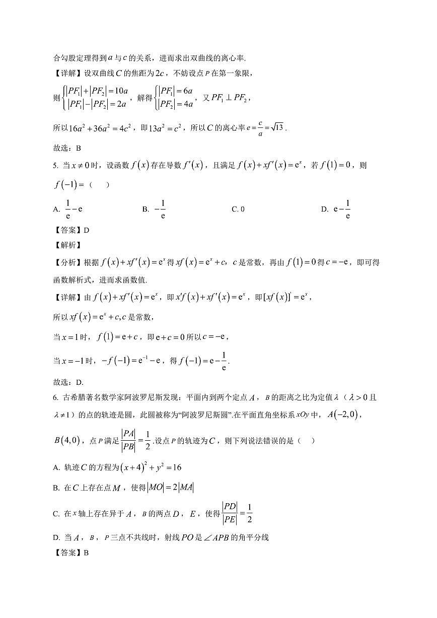 2025-2026学年辽宁部分重点高中高二上册期末考试数学试卷（含解析）第3页