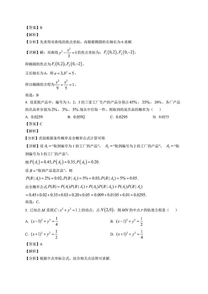 2025-2026学年辽宁省鞍山市部分高中高二上册1月期末考试数学试卷（含解析）第2页
