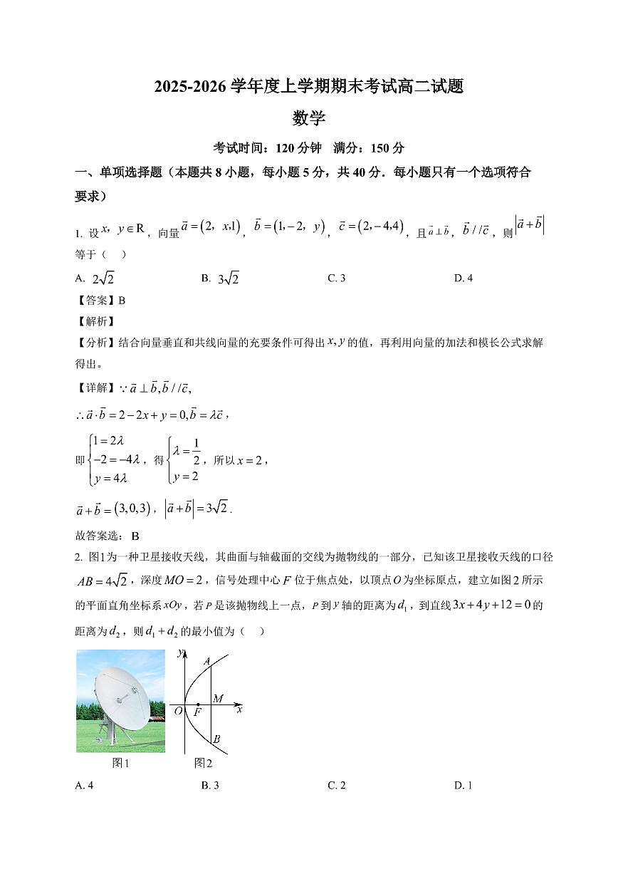 2025-2026学年辽宁省朝阳市第一高级中学高二上册1月期末考试数学试卷（含解析）第1页