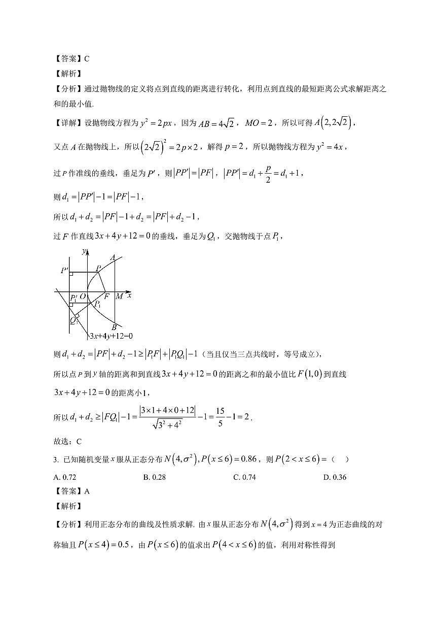 2025-2026学年辽宁省朝阳市第一高级中学高二上册1月期末考试数学试卷（含解析）第2页