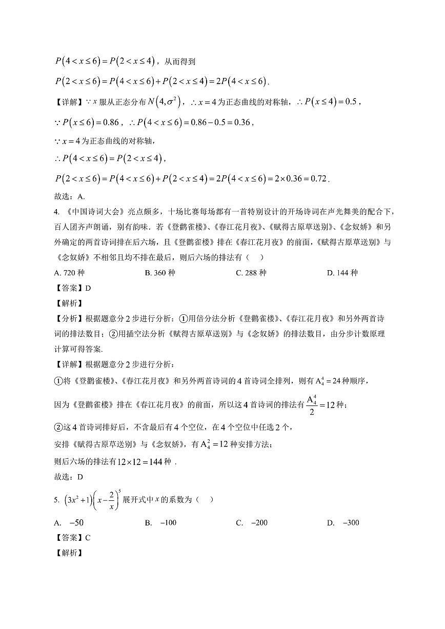 2025-2026学年辽宁省朝阳市第一高级中学高二上册1月期末考试数学试卷（含解析）第3页