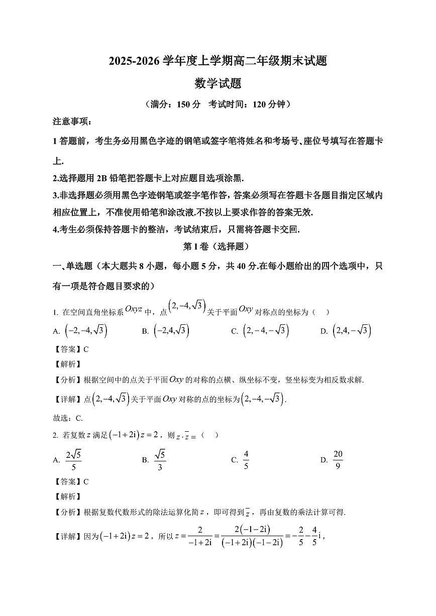 2025-2026学年辽宁省朝阳市建平县多校联考高二上册1月期末数学试卷（含解析）第1页