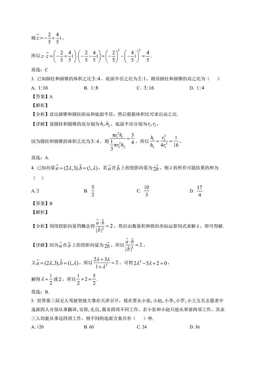2025-2026学年辽宁省朝阳市建平县多校联考高二上册1月期末数学试卷（含解析）第2页