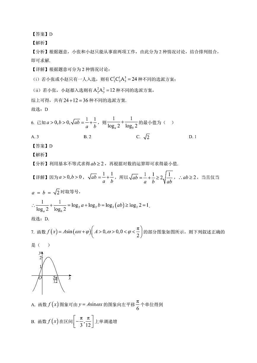 2025-2026学年辽宁省朝阳市建平县多校联考高二上册1月期末数学试卷（含解析）第3页