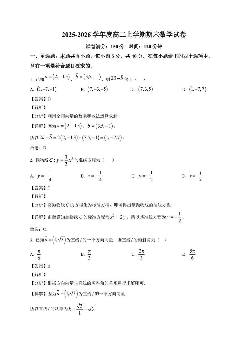 2025-2026学年辽宁省朝阳市建平县实验中学高二上册1月期末考试数学试卷（含解析）第1页