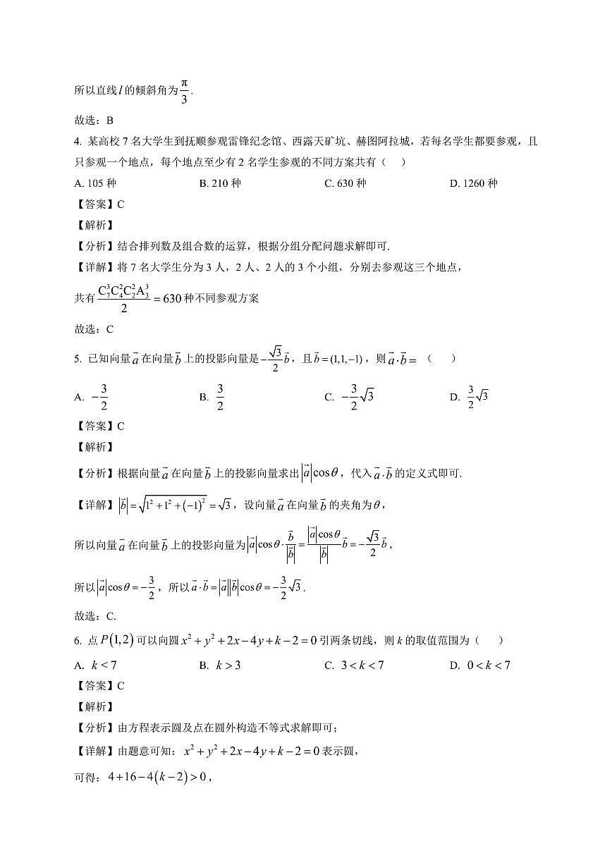 2025-2026学年辽宁省朝阳市建平县实验中学高二上册1月期末考试数学试卷（含解析）第2页