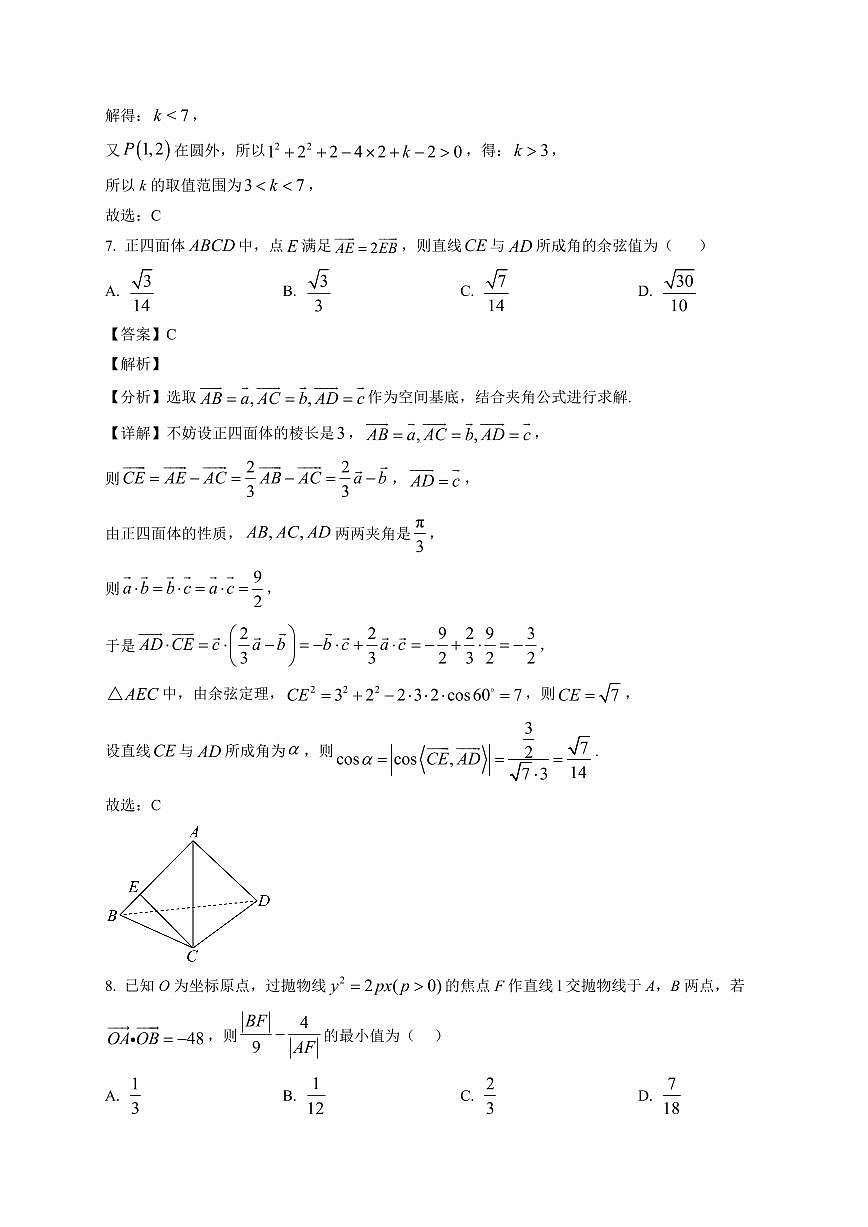 2025-2026学年辽宁省朝阳市建平县实验中学高二上册1月期末考试数学试卷（含解析）第3页