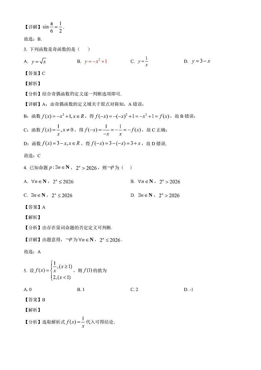 2025-2026学年辽宁省大连市2025-高二上册学业水平合格性考试数学试卷（含解析）第2页