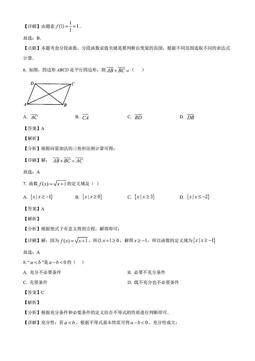 2025-2026学年辽宁省大连市2025-高二上册学业水平合格性考试数学试卷（含解析）第3页
