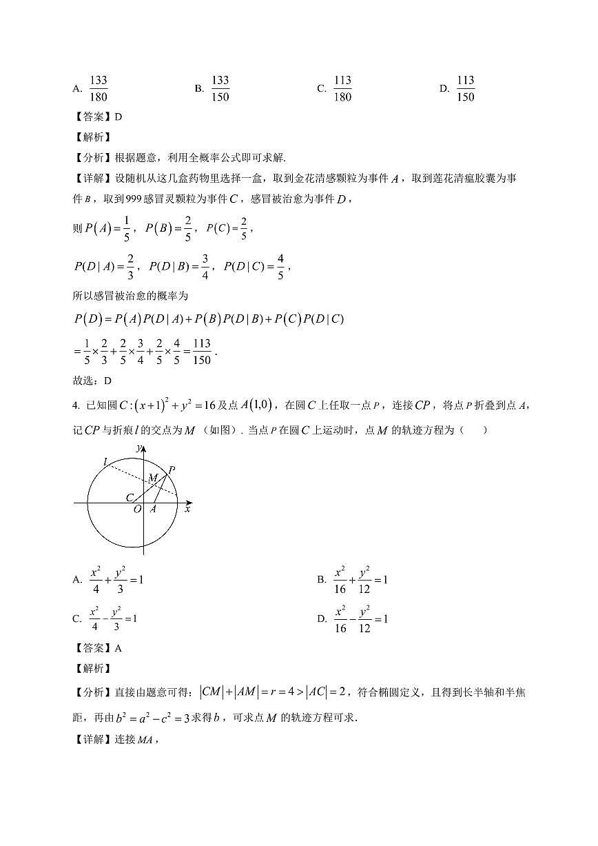 2025-2026学年辽宁省大连市辽宁师范大学附属中学高二上册期末考试数学试卷（含解析）第2页