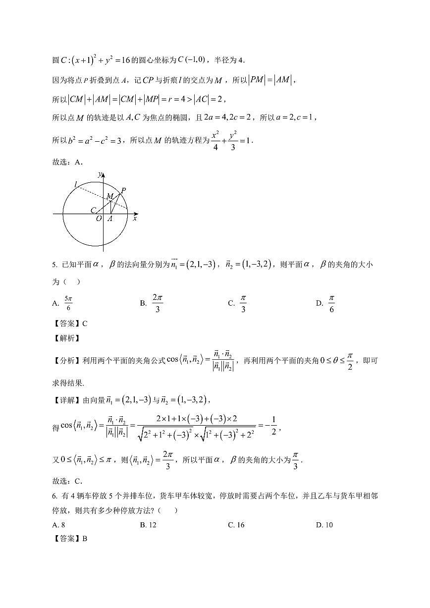 2025-2026学年辽宁省大连市辽宁师范大学附属中学高二上册期末考试数学试卷（含解析）第3页