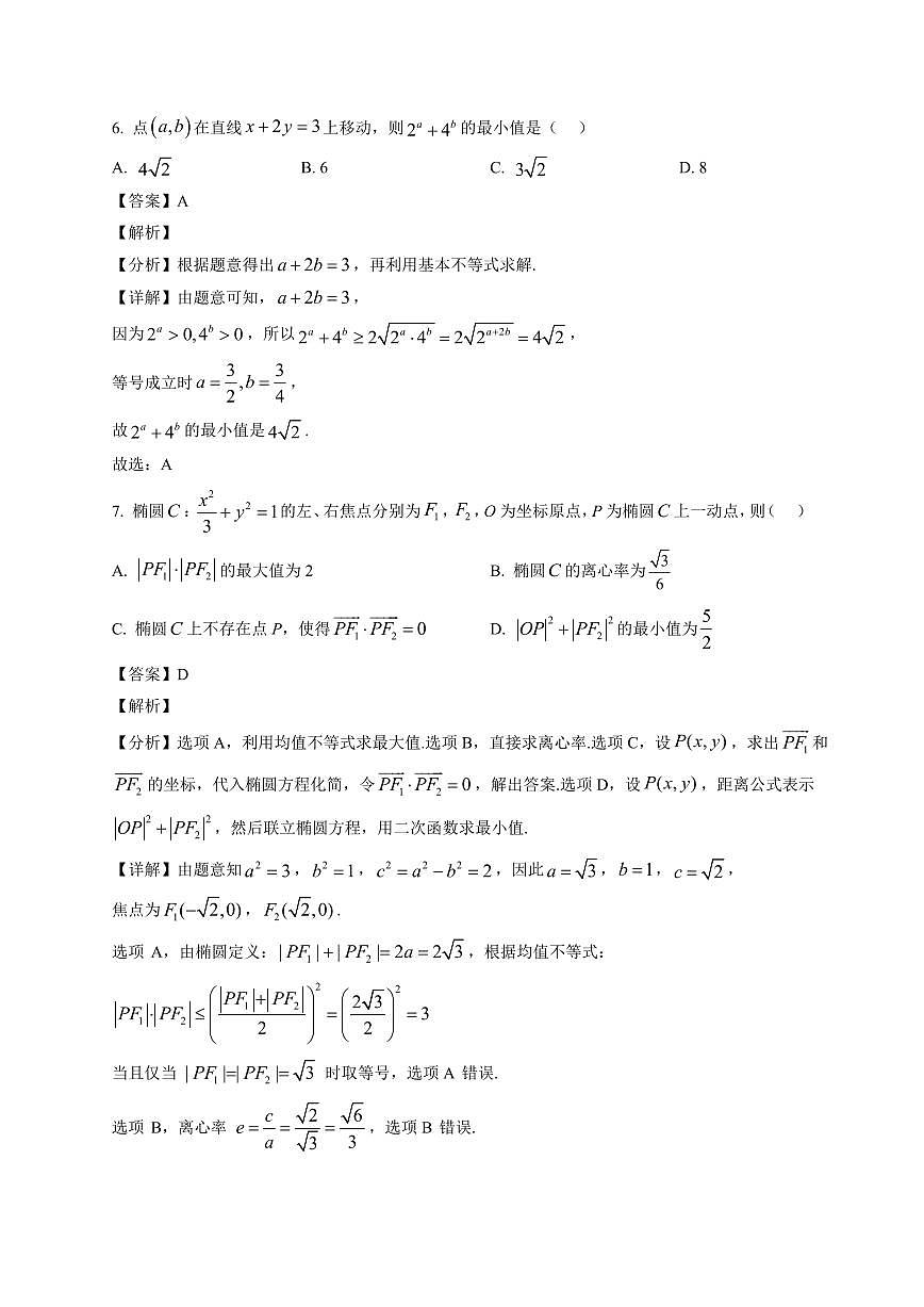 2025-2026学年辽宁省大连市王府高级中学高二上册期末数学试卷（含解析）第3页