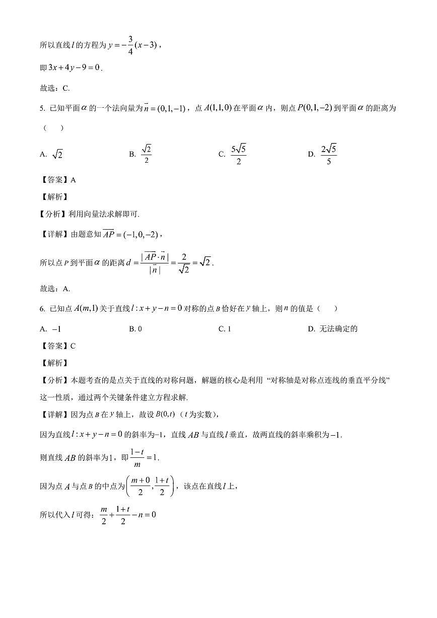 2025-2026学年辽宁省抚顺市六校协作体高二上册期末联考数学试卷（含解析）第3页