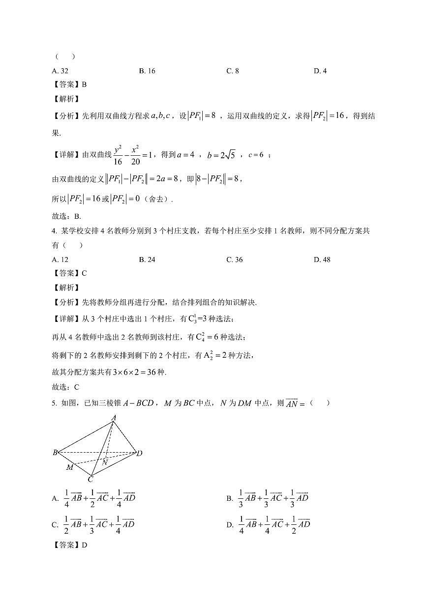 2025-2026学年辽宁省葫芦岛市高二上册1月期末考试数学试卷（含解析）第2页