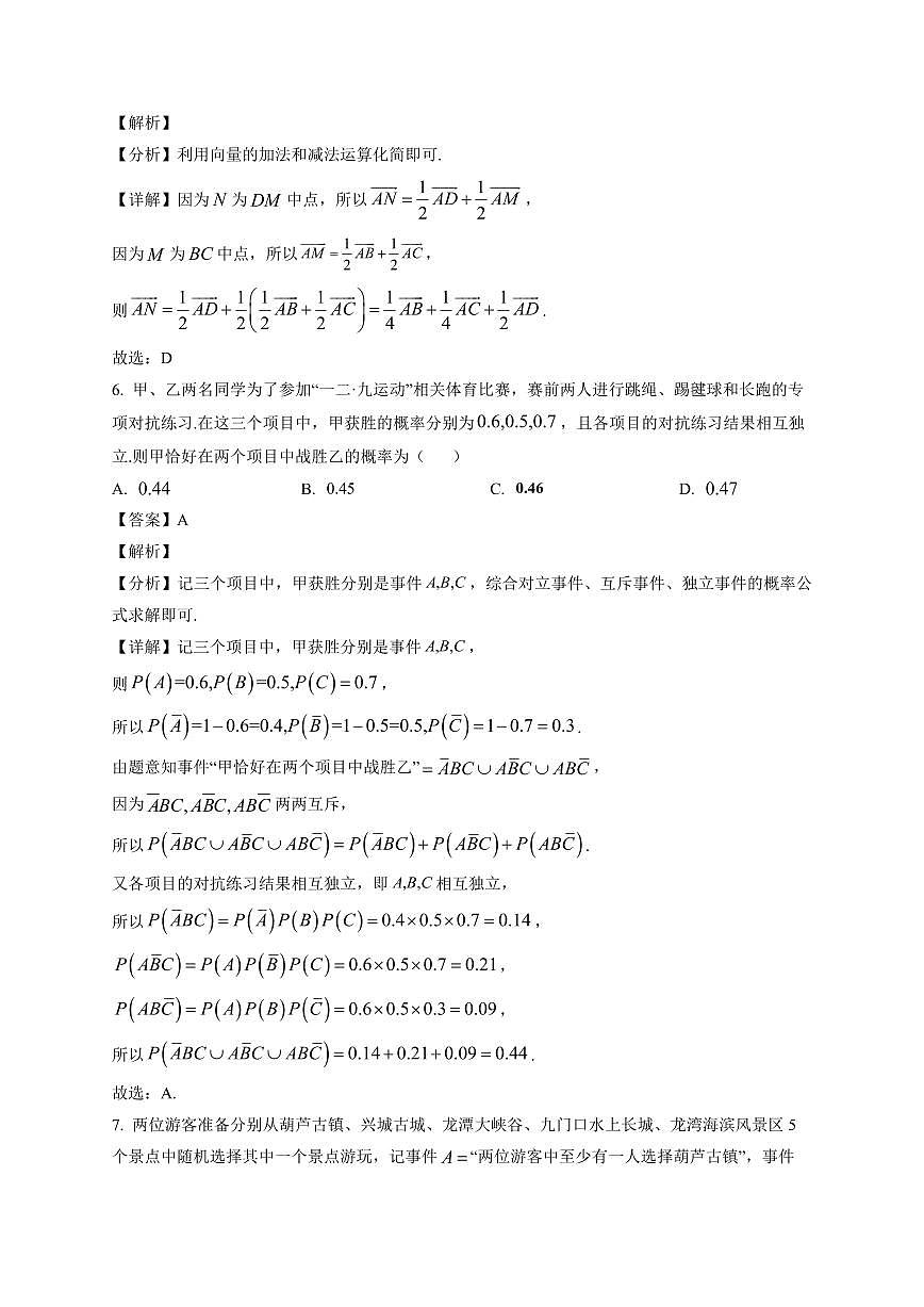 2025-2026学年辽宁省葫芦岛市高二上册1月期末考试数学试卷（含解析）第3页