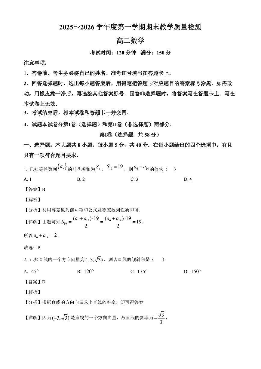2025-2026学年辽宁省葫芦岛市兴城市高二上册期末教学质量检测数学试卷（含解析）第1页