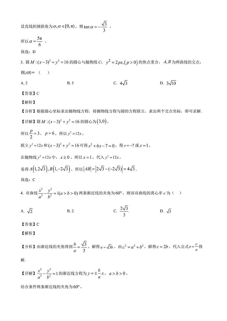 2025-2026学年辽宁省葫芦岛市兴城市高二上册期末教学质量检测数学试卷（含解析）第2页