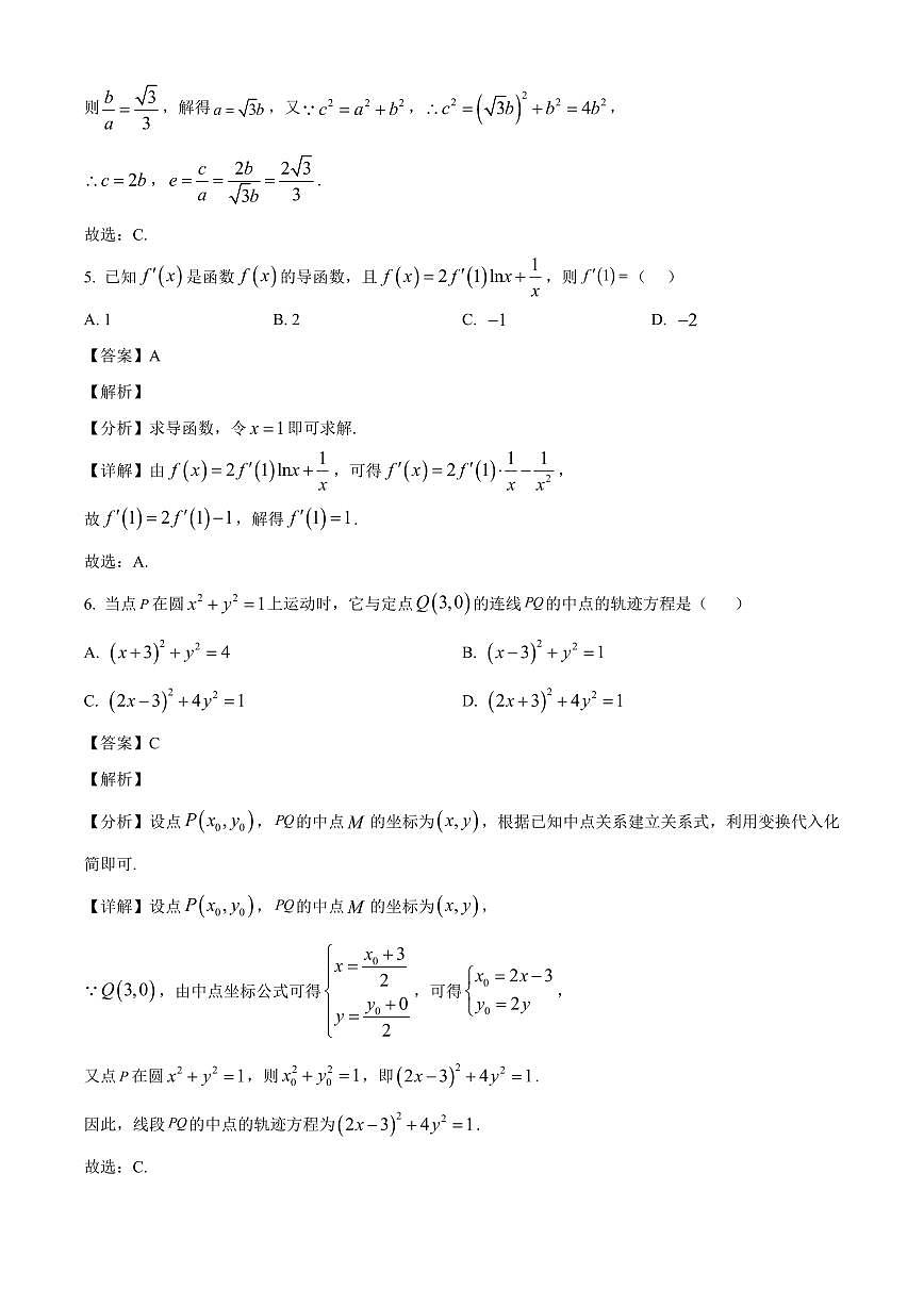2025-2026学年辽宁省葫芦岛市兴城市高二上册期末教学质量检测数学试卷（含解析）第3页