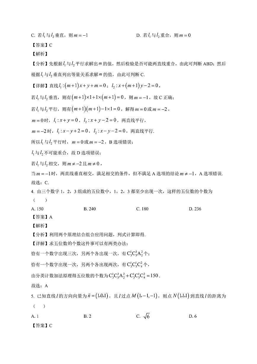 2025-2026学年辽宁省锦州市高二上册期末考试数学试卷（含解析）第2页