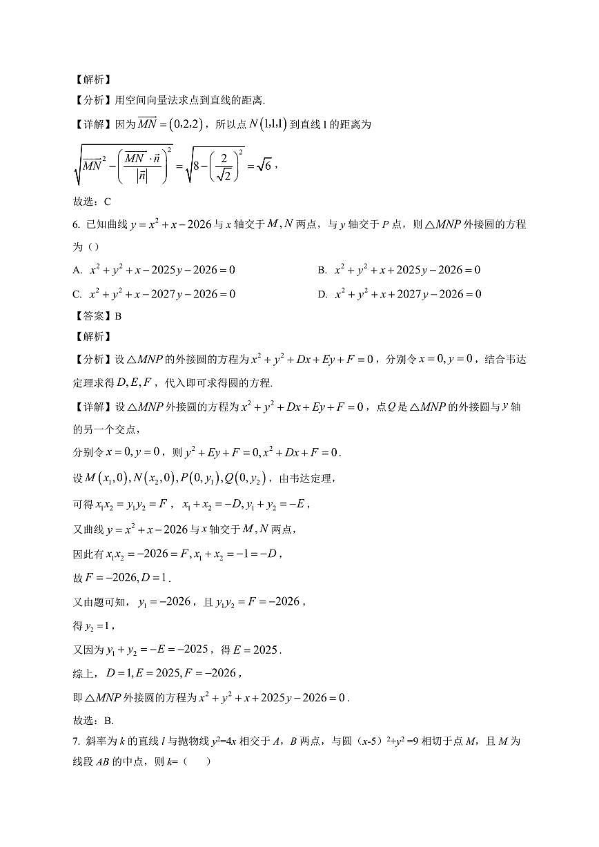 2025-2026学年辽宁省锦州市高二上册期末考试数学试卷（含解析）第3页