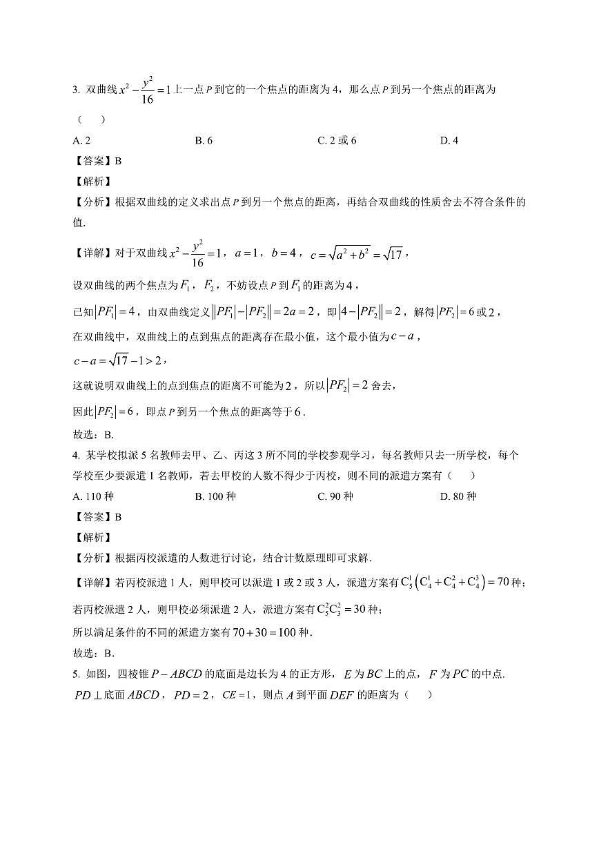 2025-2026学年辽宁省辽西重点高中高二上册期末考试数学试卷（含解析）第2页
