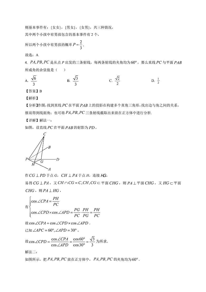 2025-2026学年辽宁省沈阳市第二中学高二上册期末考试数学试卷（含解析）第2页