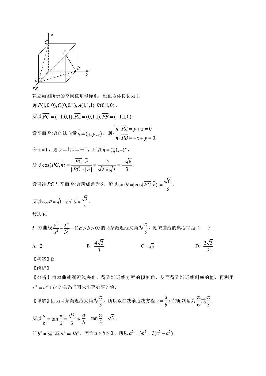 2025-2026学年辽宁省沈阳市第二中学高二上册期末考试数学试卷（含解析）第3页