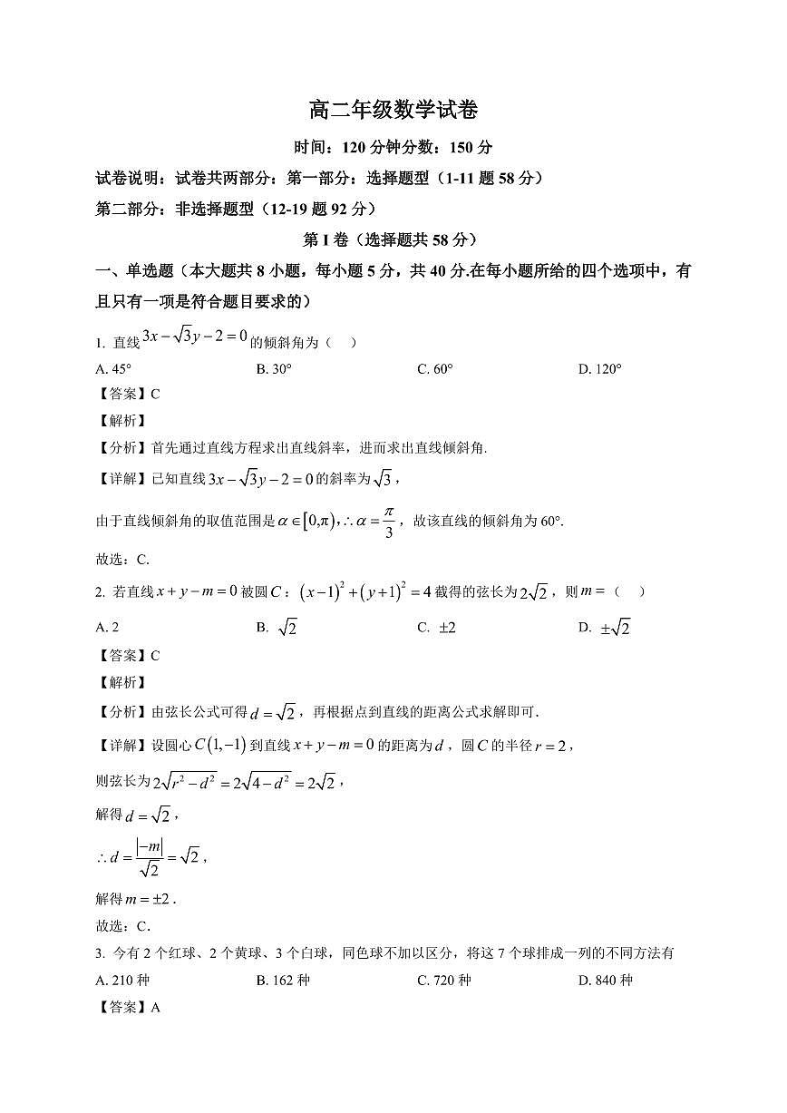 2025-2026学年辽宁省沈阳市五校协作体高二上册1月期末联考数学试卷（含解析）第1页
