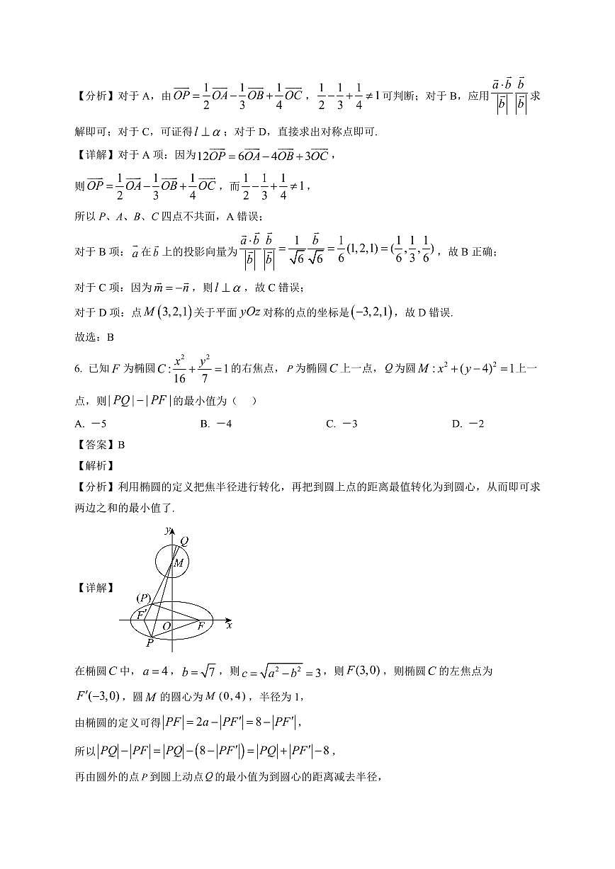 2025-2026学年辽宁省沈阳市五校协作体高二上册1月期末联考数学试卷（含解析）第3页