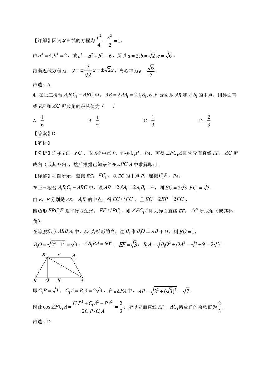 2025-2026学年辽宁省五校高二上册期末考试数学学科试卷（含解析）第2页