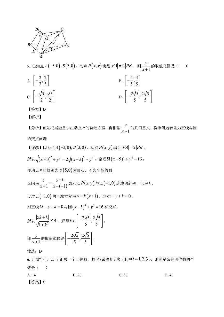 2025-2026学年辽宁省五校高二上册期末考试数学学科试卷（含解析）第3页