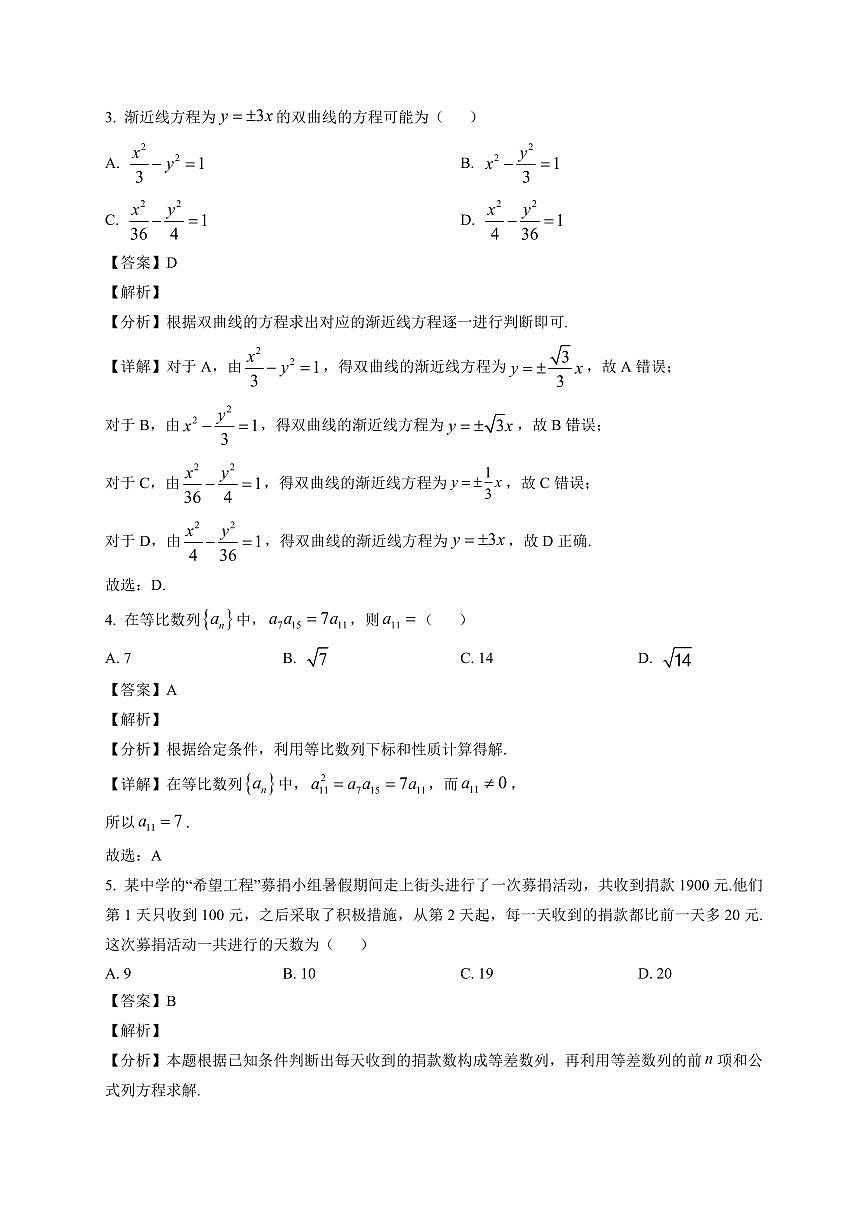 2025-2026学年内蒙古巴彦淖尔市高二上册期末考试数学试卷（含解析）第2页