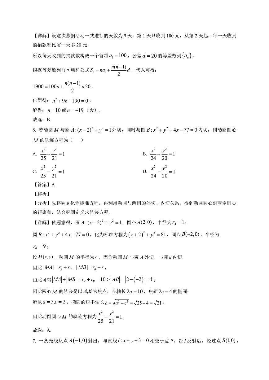 2025-2026学年内蒙古巴彦淖尔市高二上册期末考试数学试卷（含解析）第3页