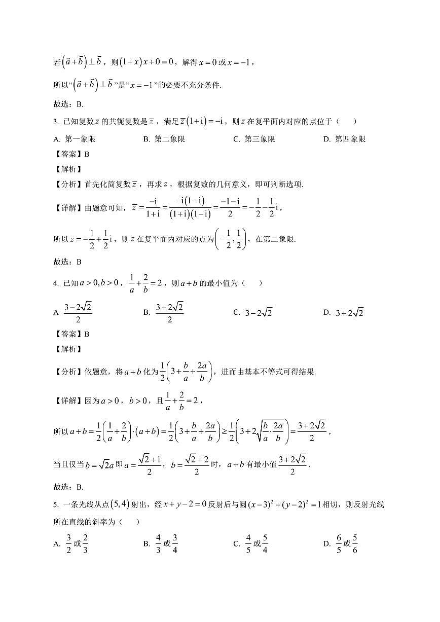 2025-2026学年内蒙古赤峰市红山区高二上册期末学情监测数学试卷（含解析）第2页