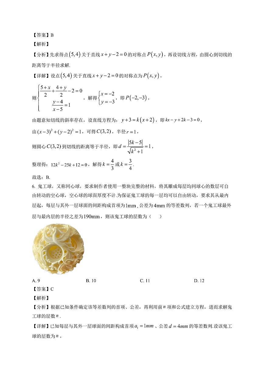 2025-2026学年内蒙古赤峰市红山区高二上册期末学情监测数学试卷（含解析）第3页
