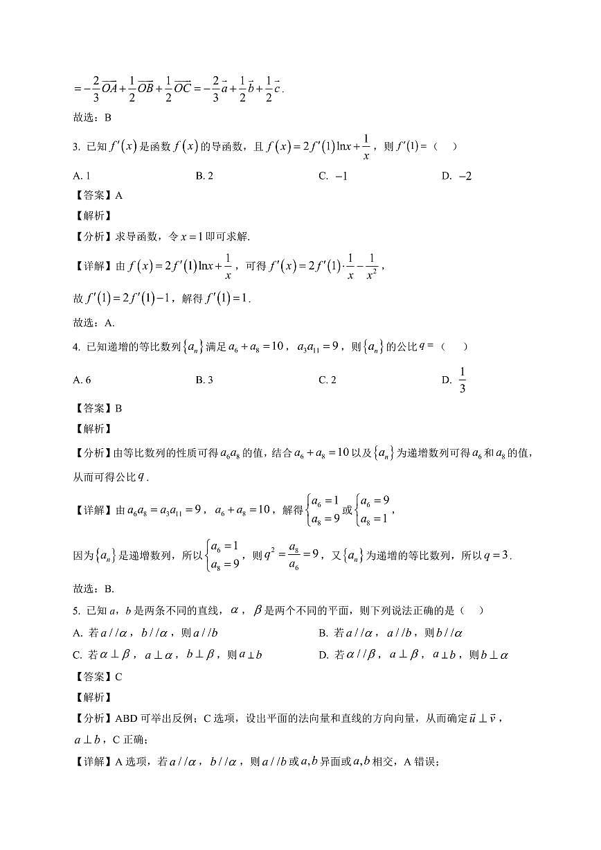 2025-2026学年内蒙古自治区巴彦淖尔市第一中学高二上册期末考试数学试卷（含解析）第2页